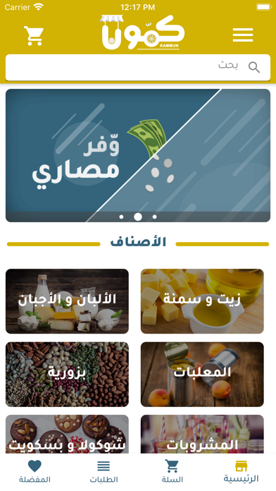 كمون screenshot 2