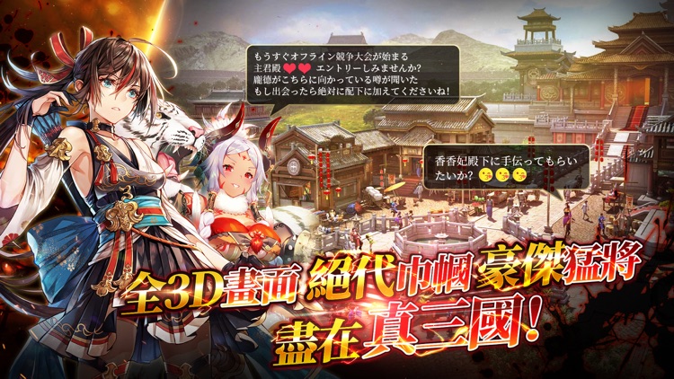 真三國大戰2-要玩就玩真的 screenshot-3