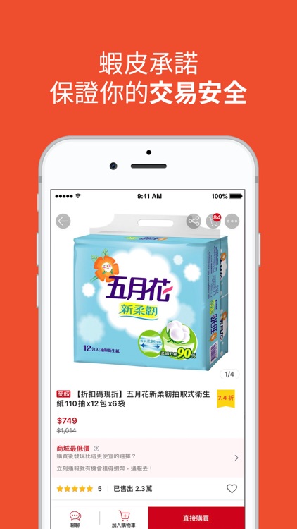 蝦皮購物 | 花得更少買得更好 screenshot-3