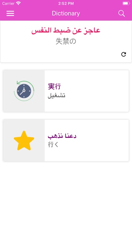 Arabic Japanese Dictionary screenshot-7