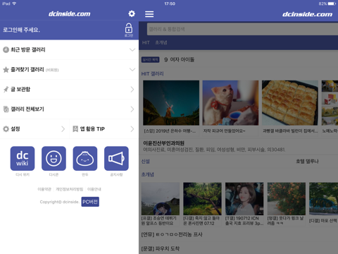 디시인사이드 - dcinside screenshot 2