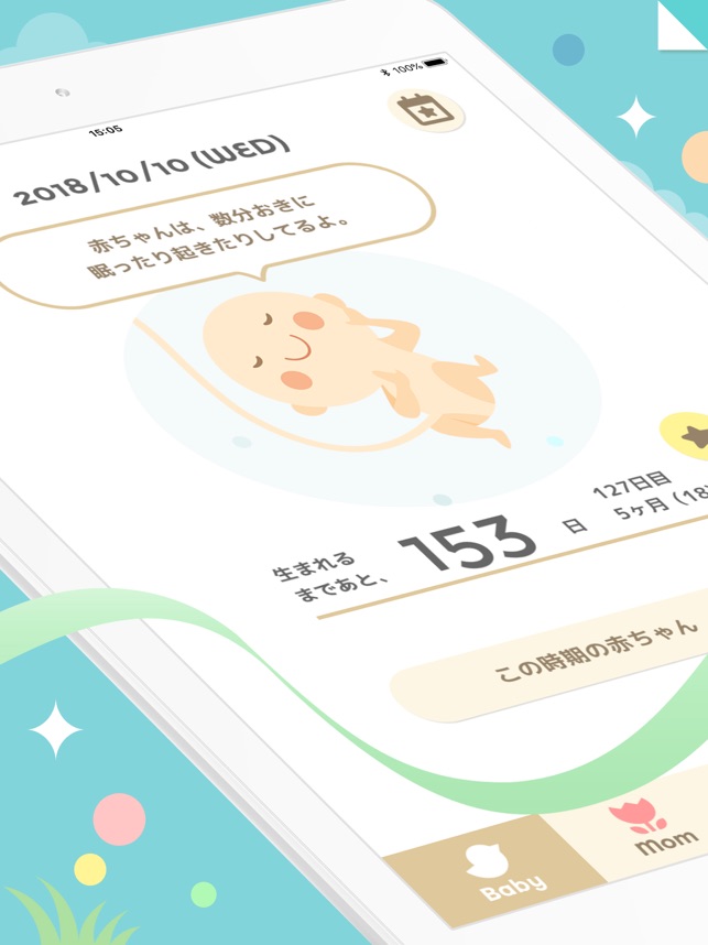 トツキトオカ 夫婦で共有できる 妊娠記録 日記 アプリ をapp Storeで