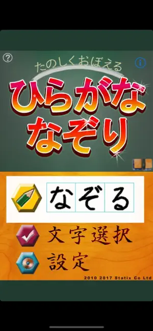Iphone Ipadアプリ ひらがななぞり 教育 学習 Applerank アップルランク