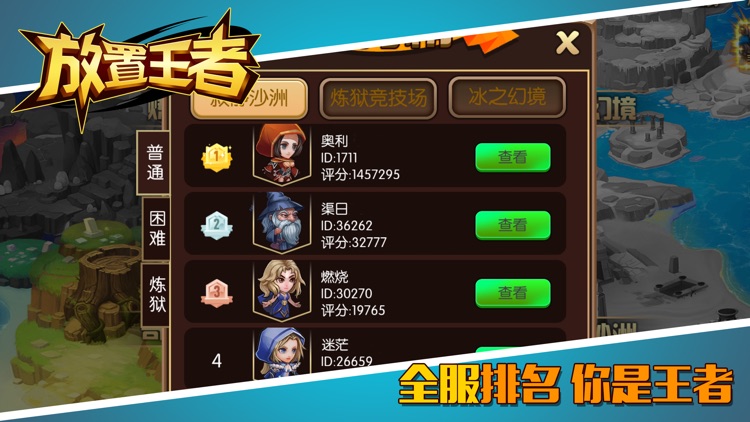 放置游戏-放置王者挂机策略手游 screenshot-3