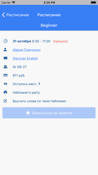 Школа Вильяма Рейли Волгоград screenshot 2