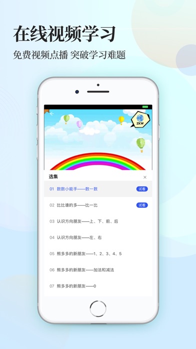 问课教育-小学初中高中教学 screenshot 2