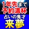 完全紹介制なのに“1年先まで予約満杯”著名人も絶賛する的中力×成就力　今、占いたくても占えない激レア鑑定に【特別招待！】予約が全然取れない月読みの鬼才【來夢】による“神技鑑定”をご体感ください。