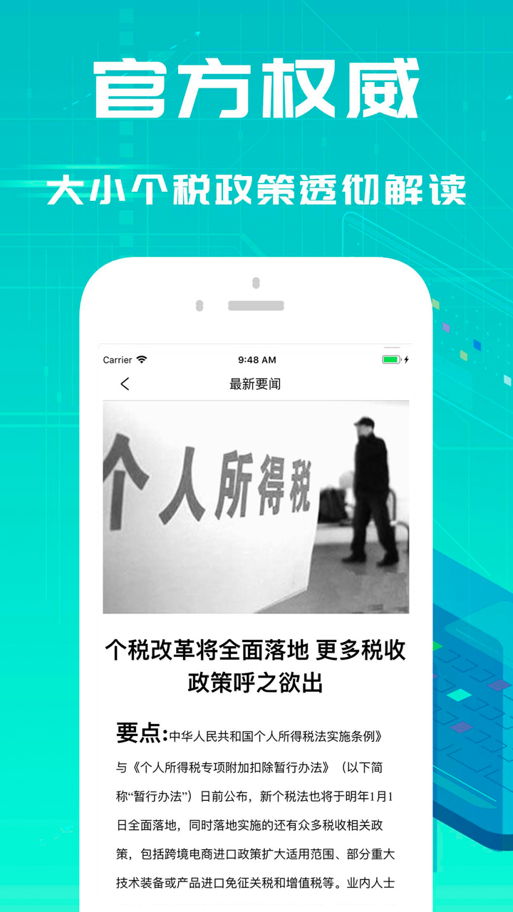 个税计算器-新版个人所得税计算 screenshot 4