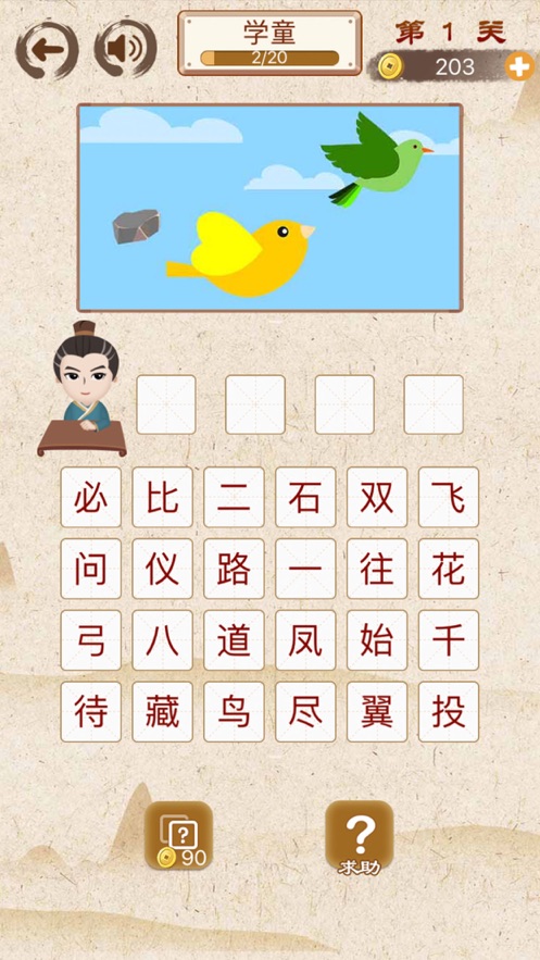 成语消消消 - 疯狂成语休闲小游戏