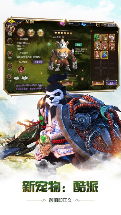 太极熊猫3:猎龙 screenshot-3