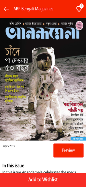 ABP Mags:ABP Bengali Magazines(圖4)-速報App