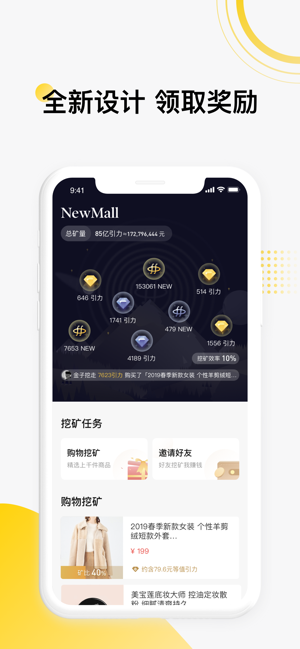 NewMall-万物皆有矿,购物即挖矿(圖2)-速報App