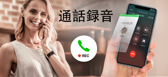 電話錄音-Record Phone Calls(圖1)-速報App