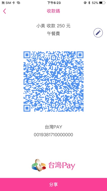 台灣行動支付 screenshot-5