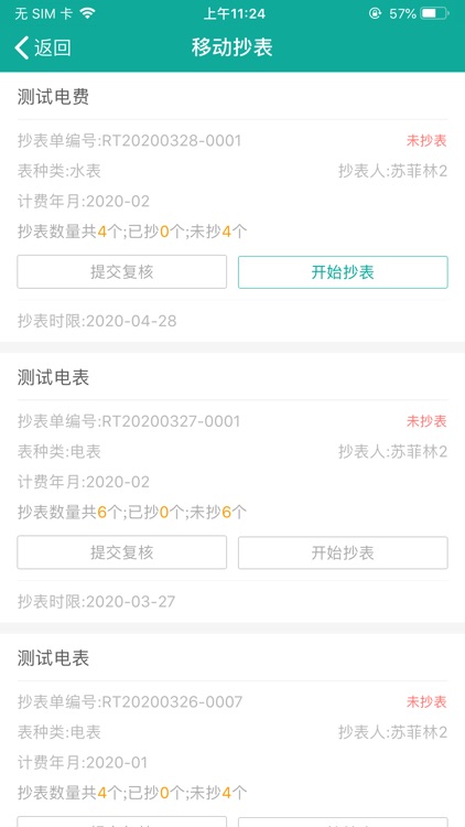 智园通—智慧园区 screenshot-3