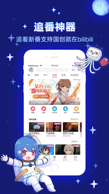 bilibili-高畫質無廣告追星動漫都在這