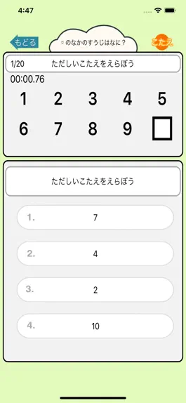 Game screenshot 小学生の算数勉強 - この数字はなに？ mod apk