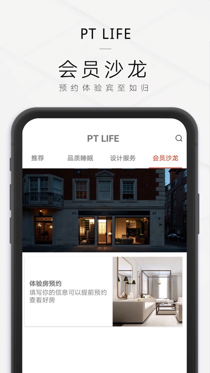 Pt Life家居美学 screenshot-3