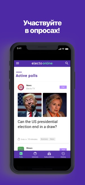 Electo - интерактивные опросы(圖1)-速報App