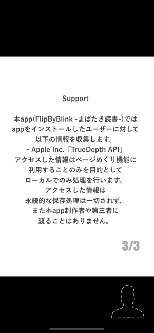 FlipByBlink -まばたき読書-(圖4)-速報App