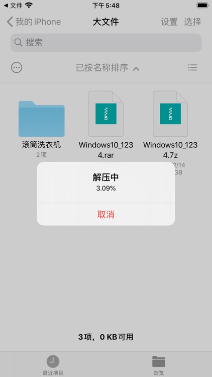 Archiver - 大文件压缩与解压缩 screenshot-3