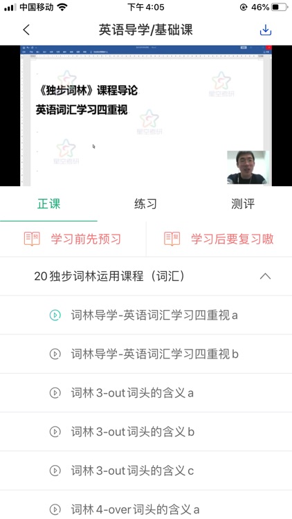 星空考研学堂 screenshot-4