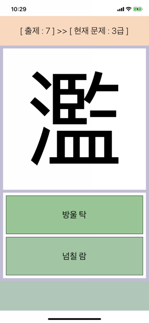 HanJaTest(圖4)-速報App