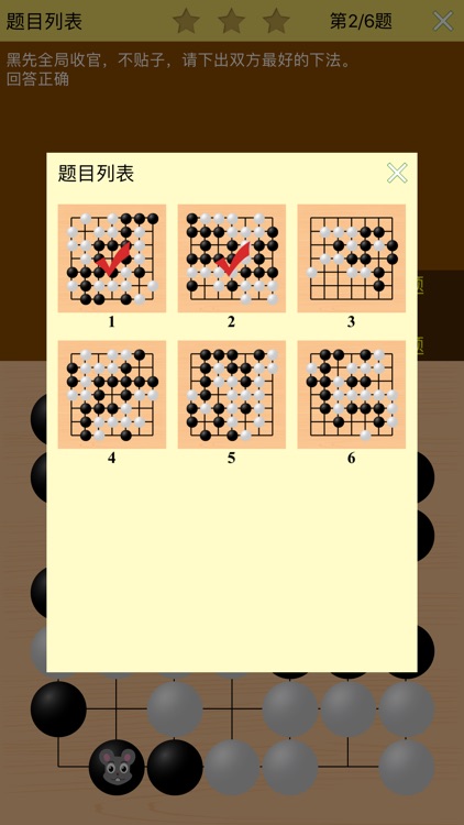 围棋宝典官子篇 screenshot-4