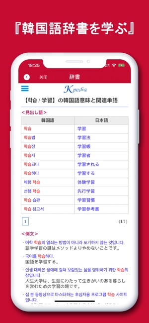 韓国語翻訳 ハングル語勉強翻訳辞書 On The App Store