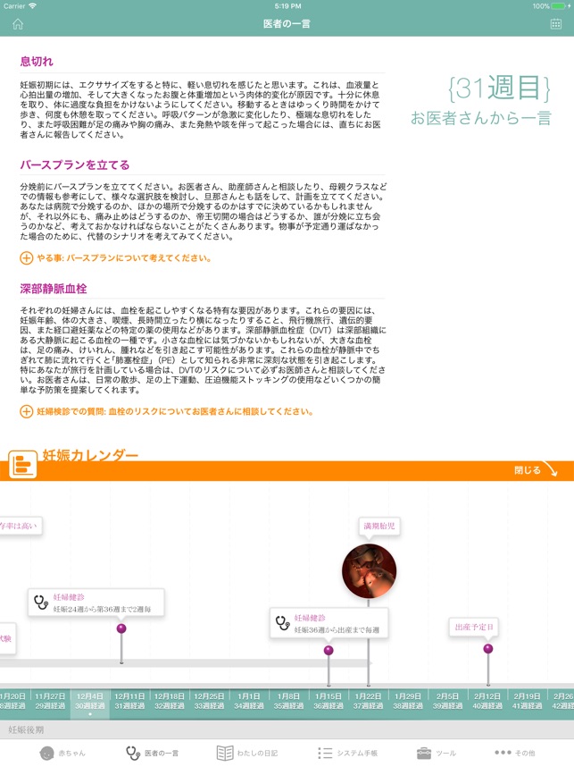 妊娠アプリ簡易版 Sprout をapp Storeで
