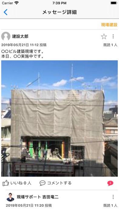 現場クラウド Conneのスクリーンショット2 現場クラウド Conneのスクリーンショット2