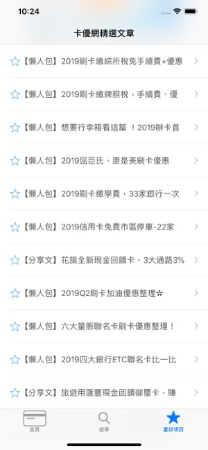 信用卡管家 - 台灣地區銀行及優惠(圖5)-速報App