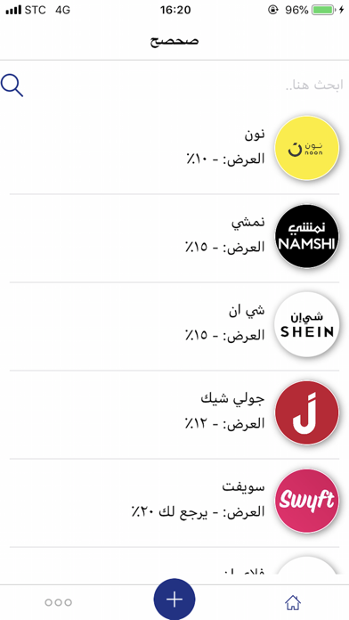 Sahseh | صحصح screenshot 4