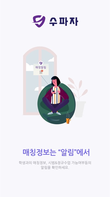 수파자 선생님
