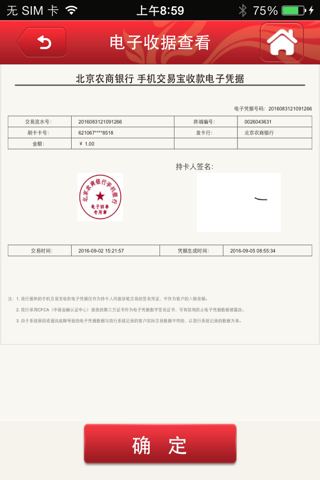 北京农商银行手机交易宝 - náhled