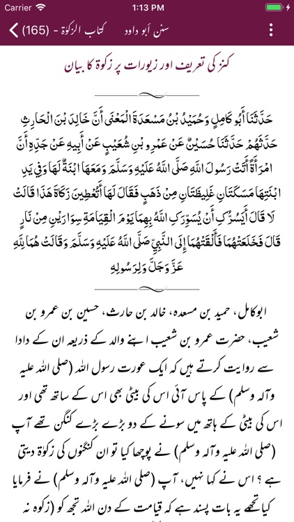 Sunan Abu Dawood |English|Urdu screenshot-8