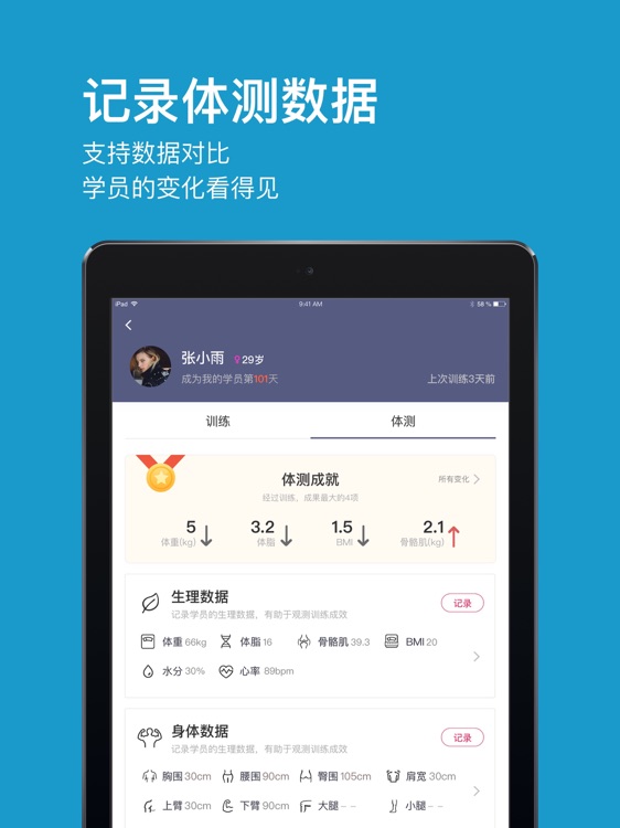 健书教练 screenshot-3