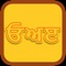 Playzee Learning Punjabi