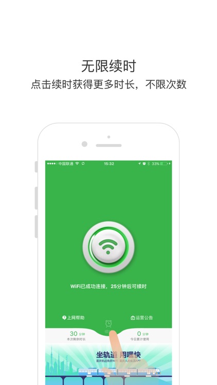 嘿快-轨道WiFi专用APP