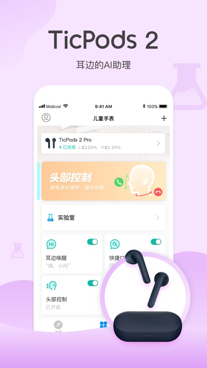 出门问问-即刻体验问问智能硬件