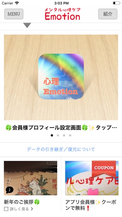 心理ケアEmotion