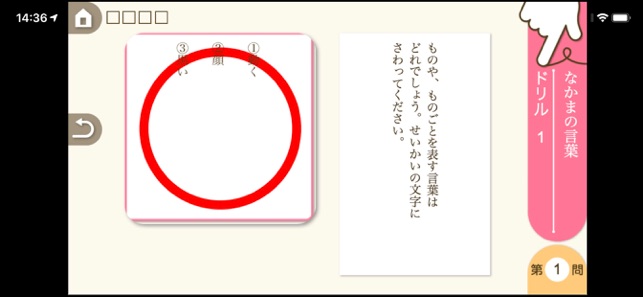 小学３年生国語 言葉と文 ゆびドリル 国語学習アプリ On The App Store