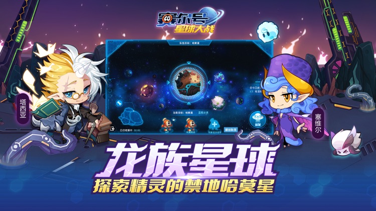 赛尔号星球大战
