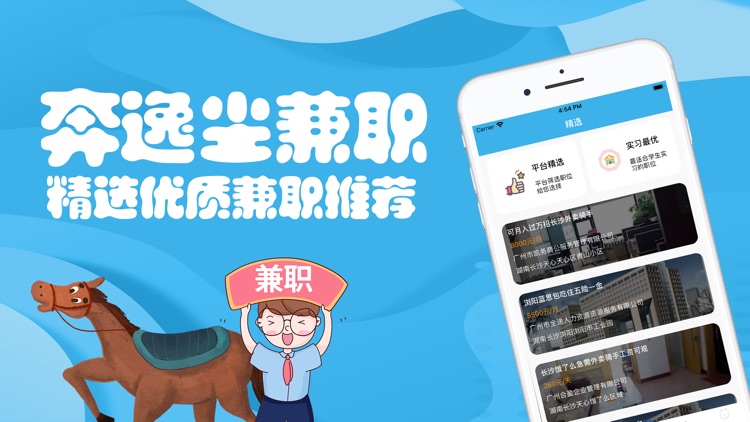 奔逸尘兼职-靠谱找工作app