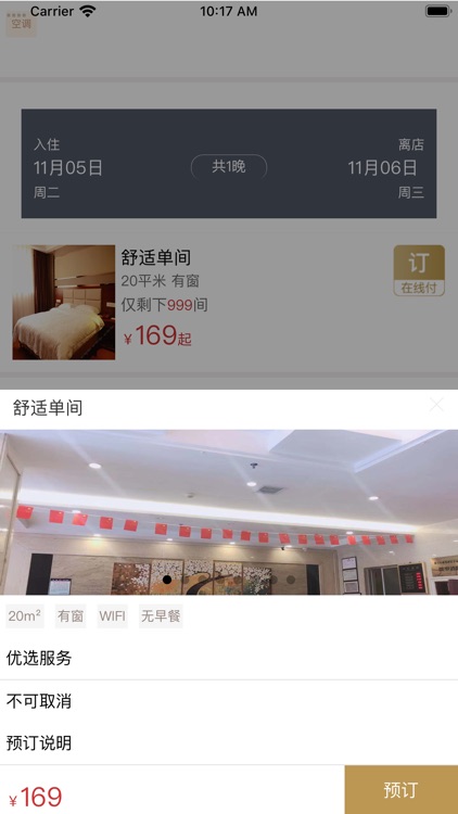 爱住酒店 screenshot-5