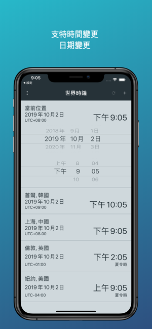 世界時鐘 - 時差轉換器(圖1)-速報App