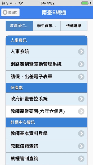 南臺科技大學APP screenshot 2