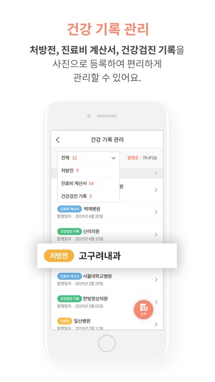 에필케어 - efilcare screenshot-8