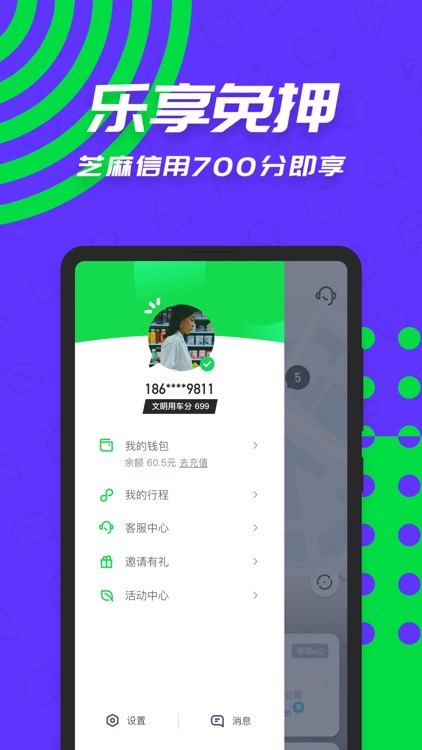 GoFun出行-首汽共享汽车