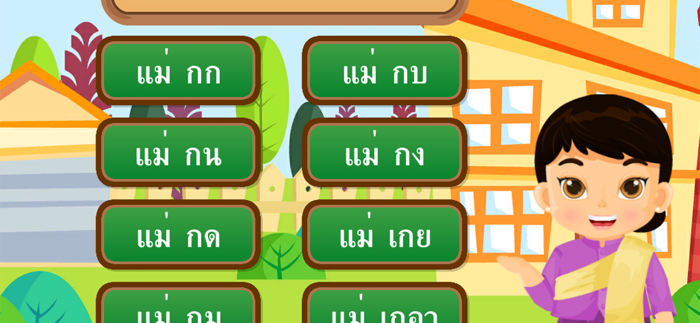 ตัวสะกดน่าจดจำ